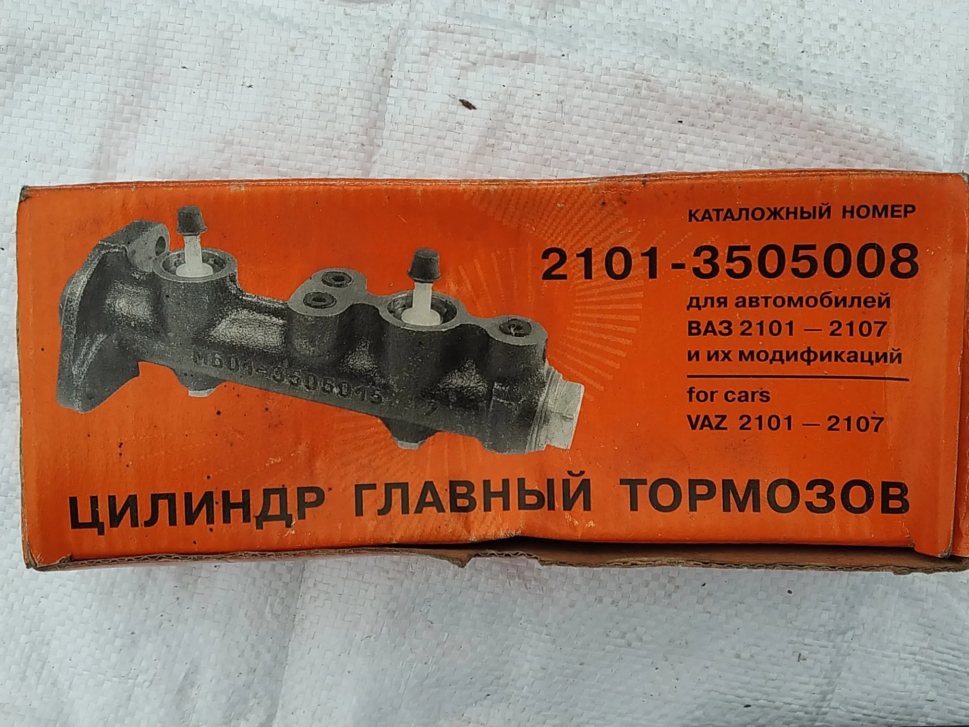 Тормозной цилиндр главный ваз 2101 - 07 - миниатюра 2