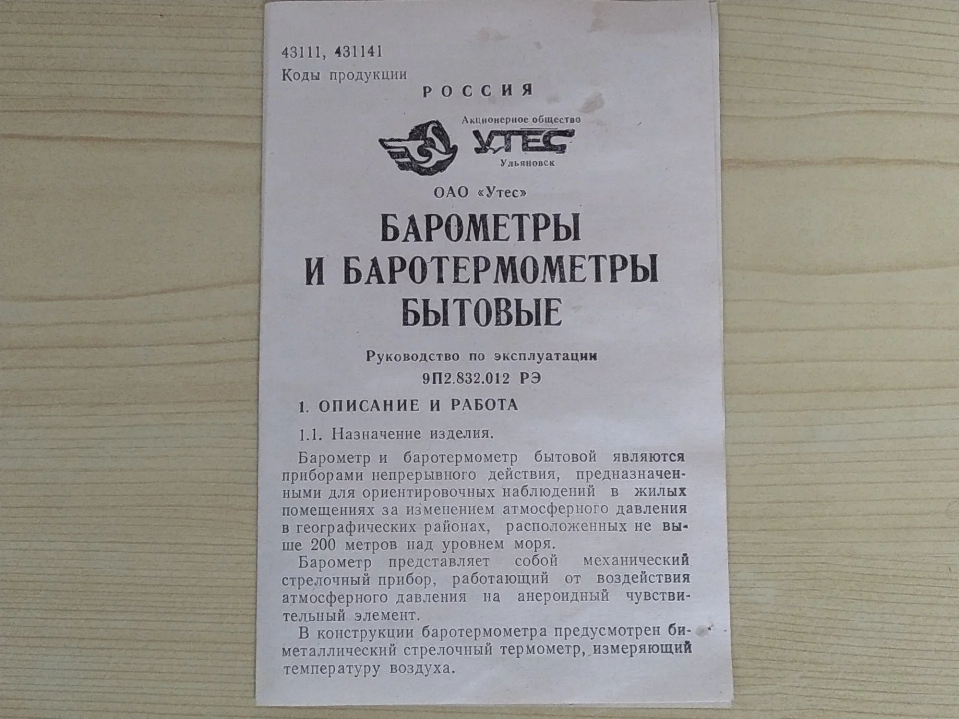 Барометр настенный - миниатюра 3