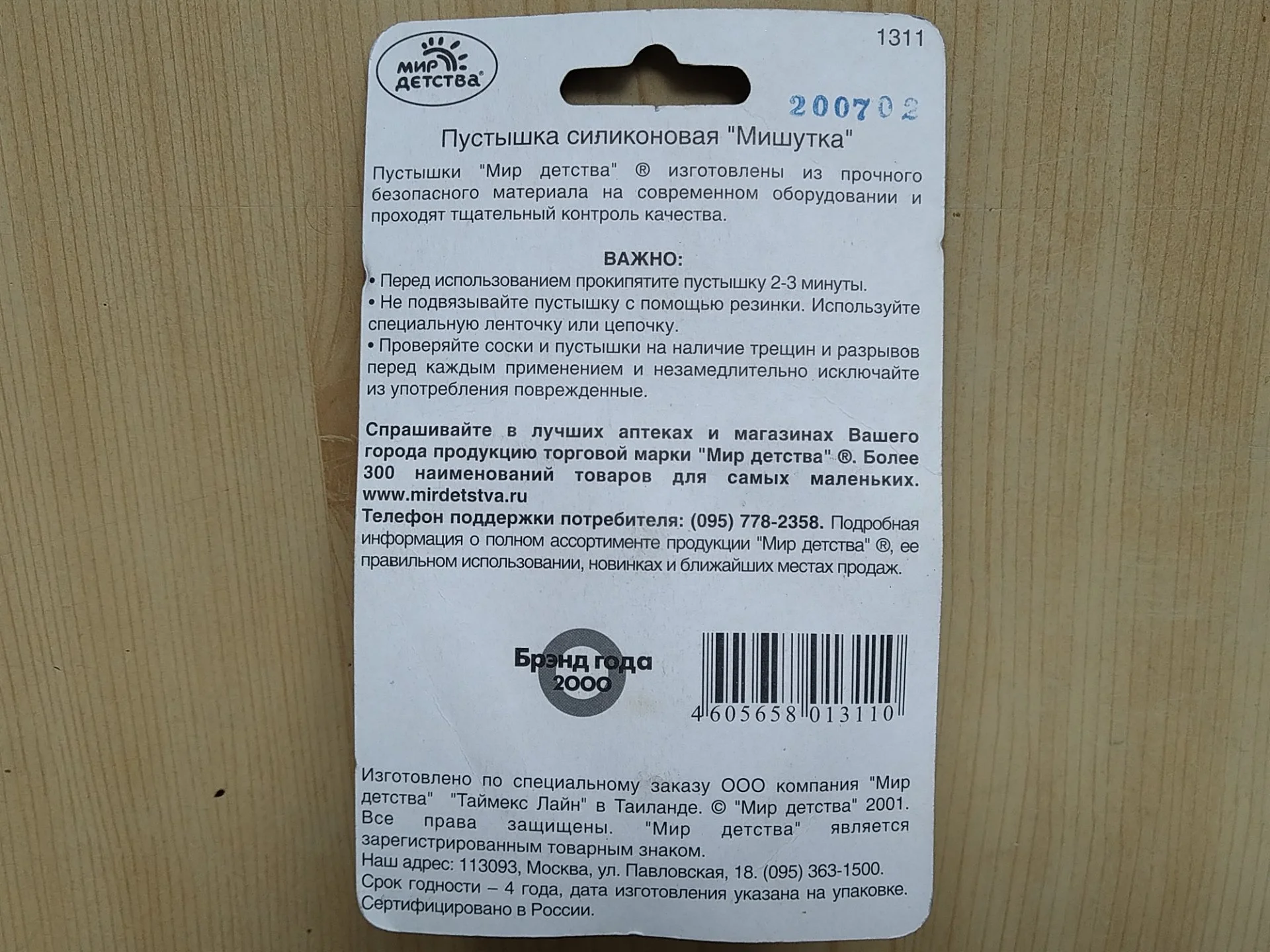 Пустышка Мишутка - миниатюра 3