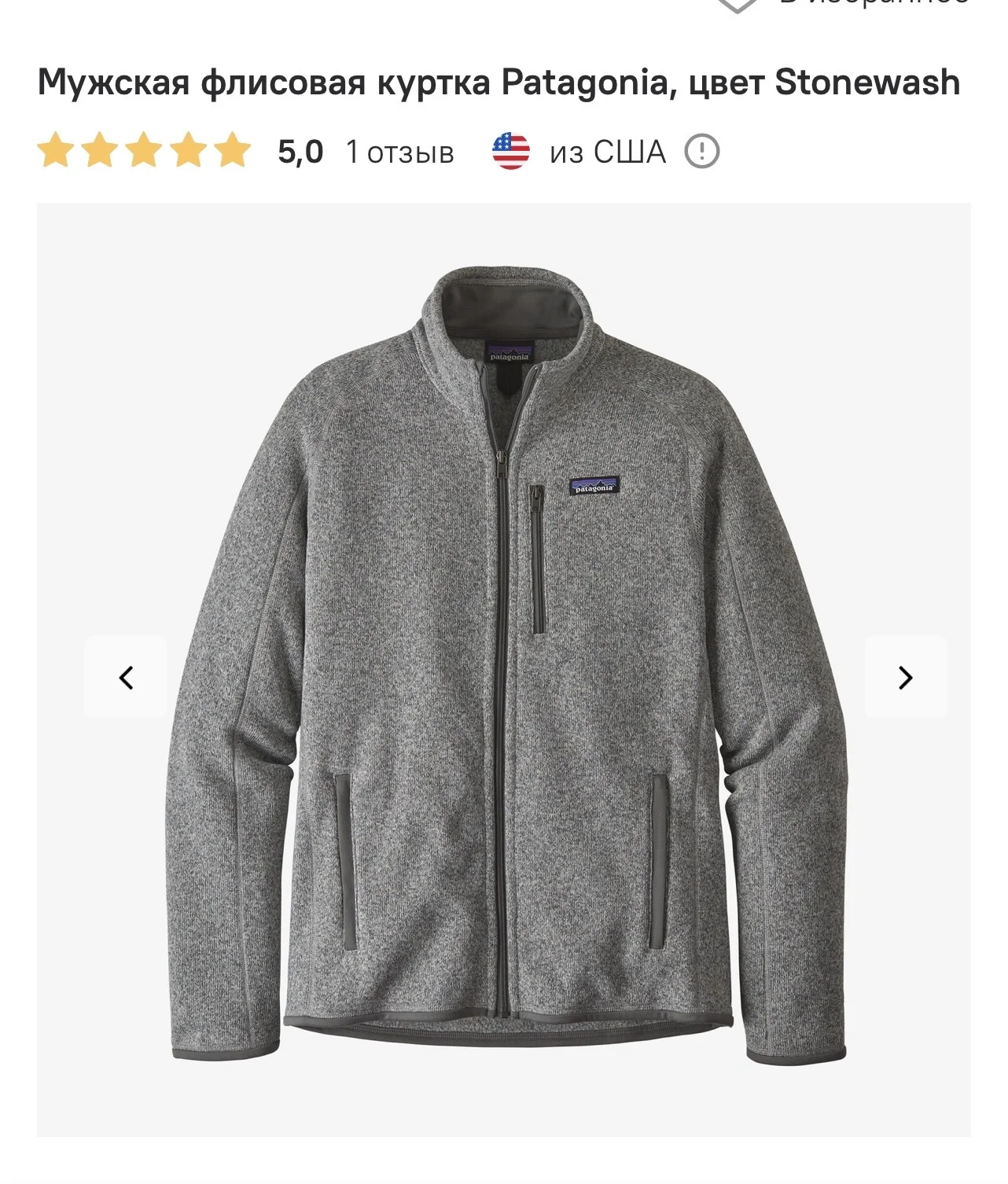 Patagonia флисовая кофта - изображение 1