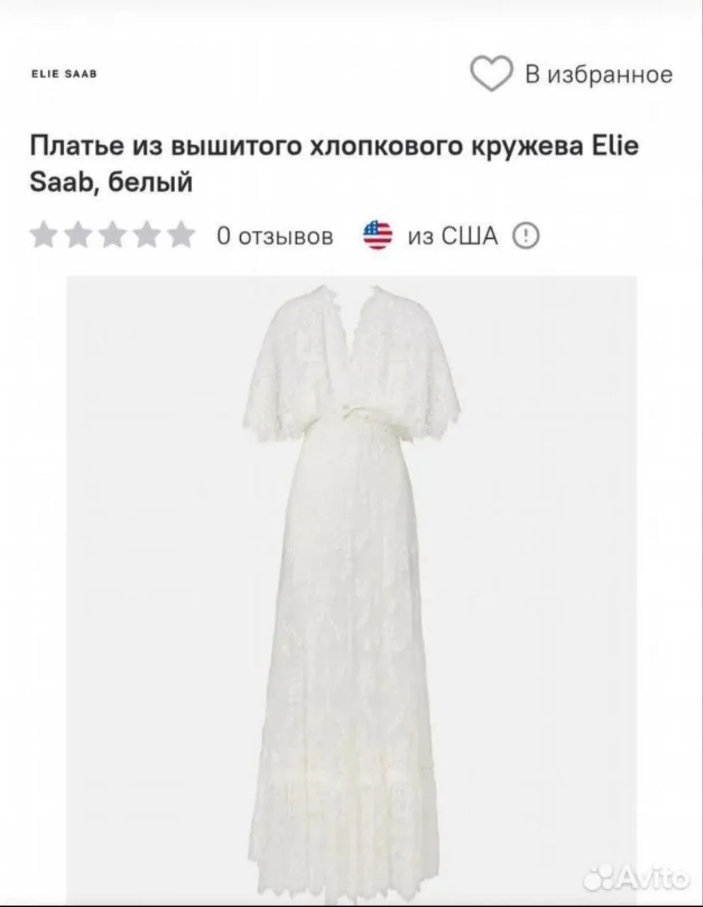 Свадебное платье Elie Saab - изображение 1