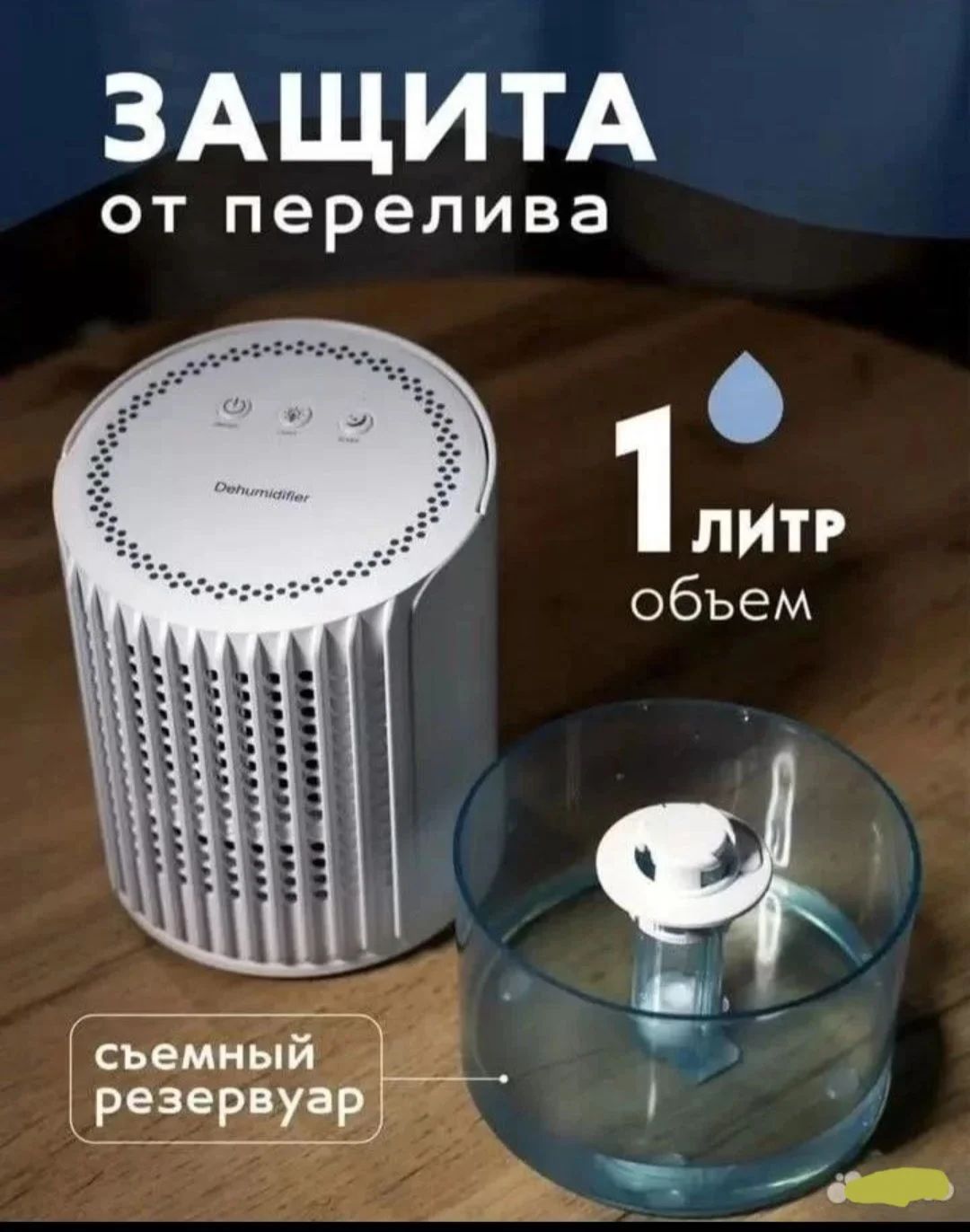 Осушитель воздуха - миниатюра 4
