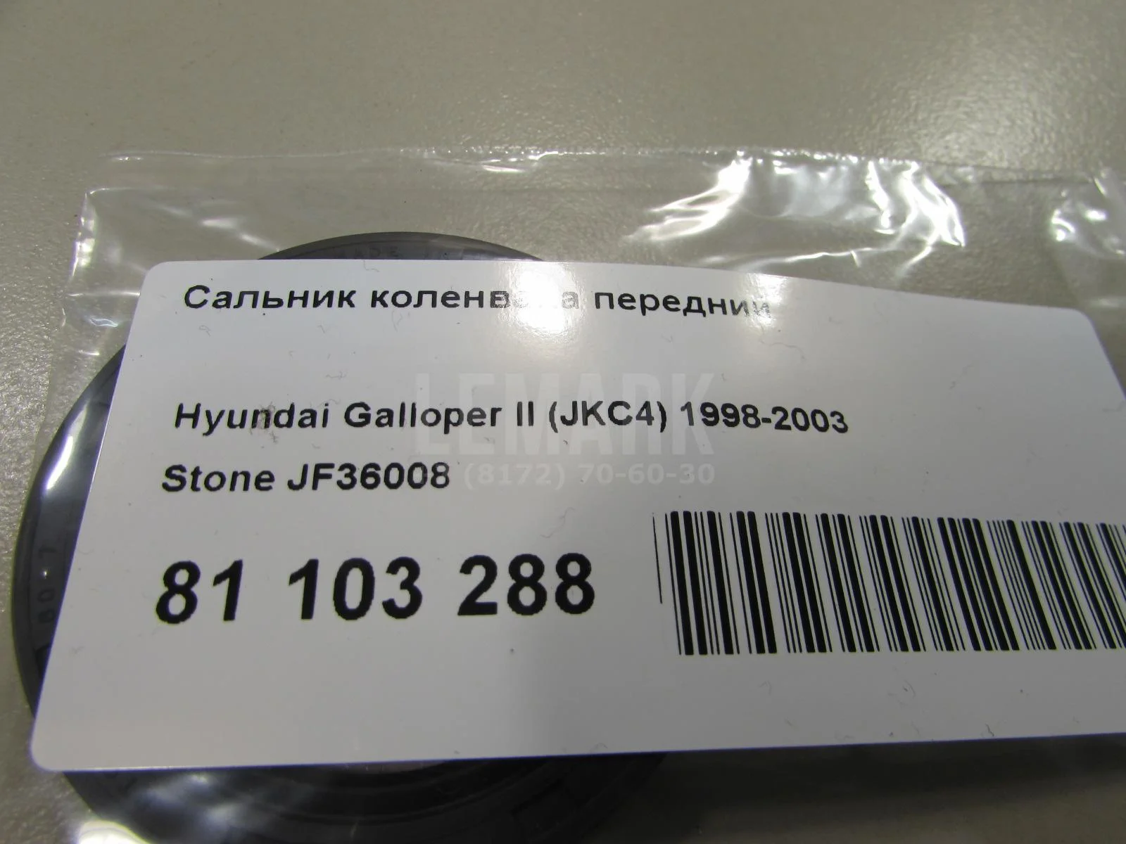 Сальник коленвала передний BAW 212 2024- - миниатюра 4