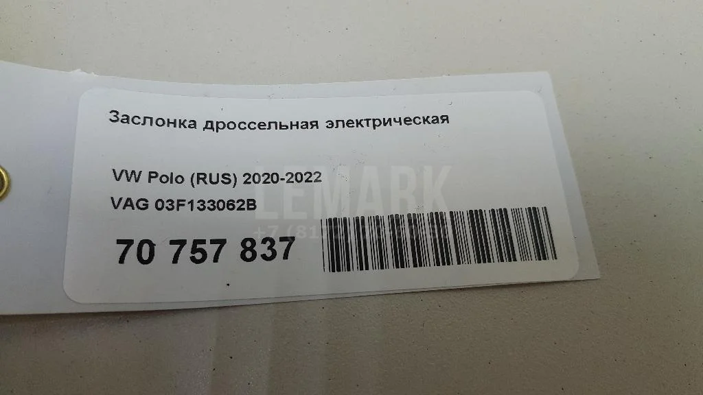 Заслонка дроссельная электрическая БАйД (BYD) F0 2008-2015 - миниатюра 9