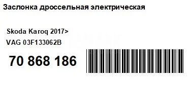 Заслонка дроссельная электрическая БАйД (BYD) F0 2008-2015 - миниатюра 3