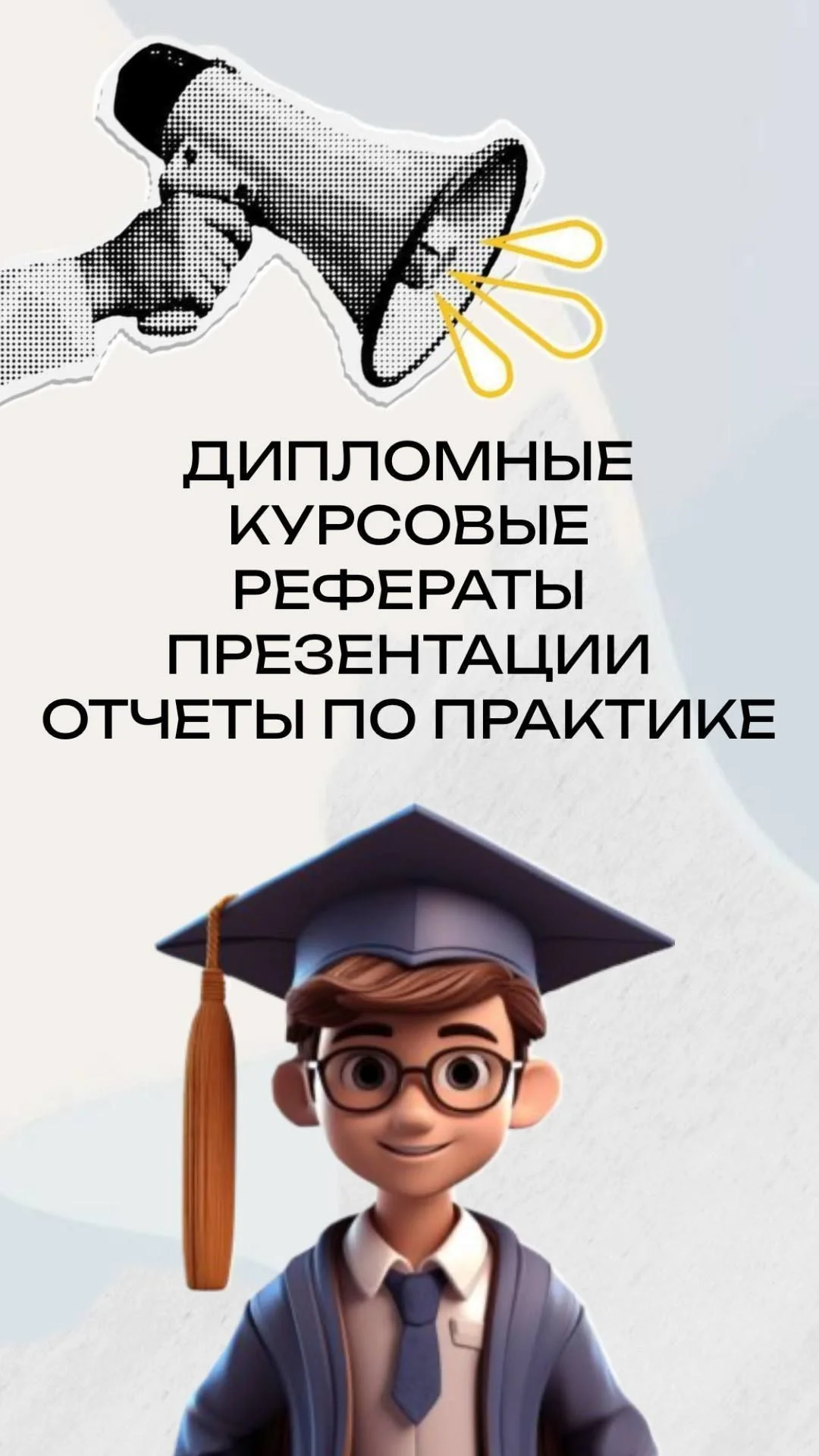Помощь в написании курсовых и дипломных работ! - изображение 1