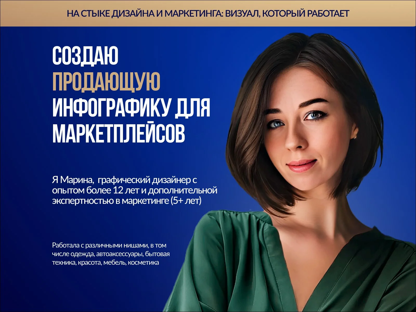 Инфографика. Дизайн карточек для маркетплейсов WB, Озон - изображение 1