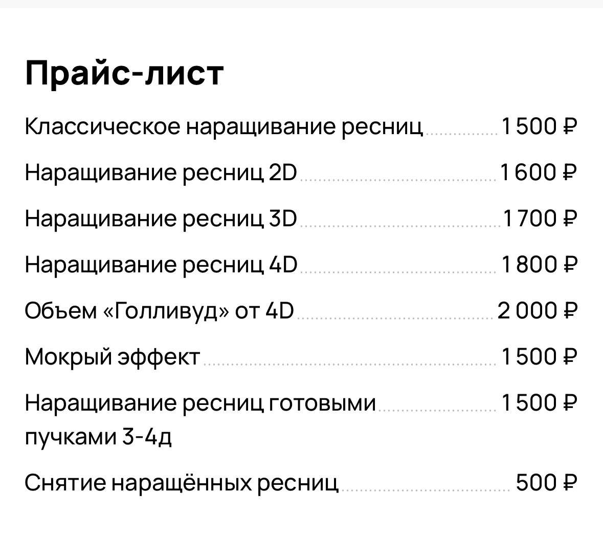 Наращивание ресниц - миниатюра 7