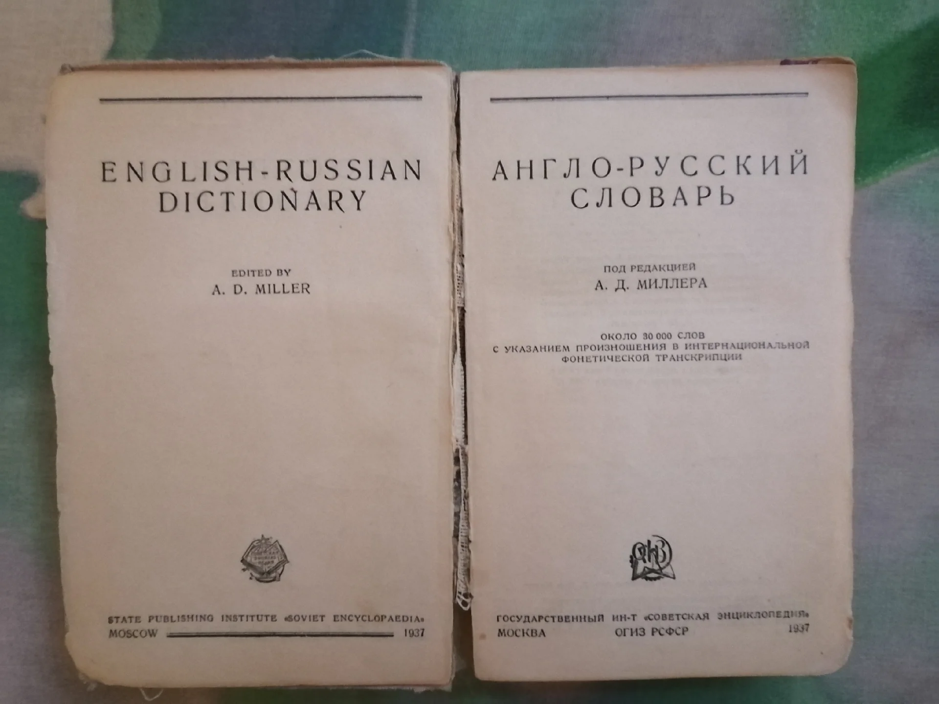 Винтажный англо-русский словарь СССР 1937 год - миниатюра 2
