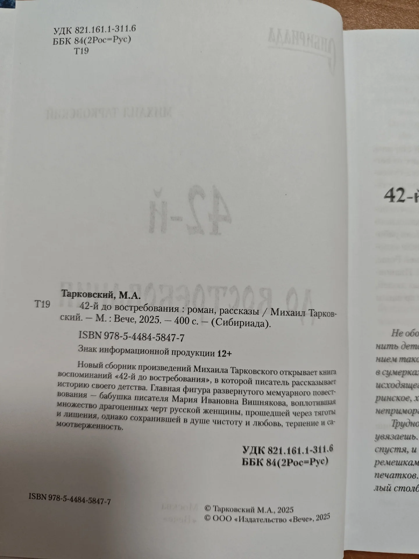 42-й до востребования Тарковский М. - миниатюра 2