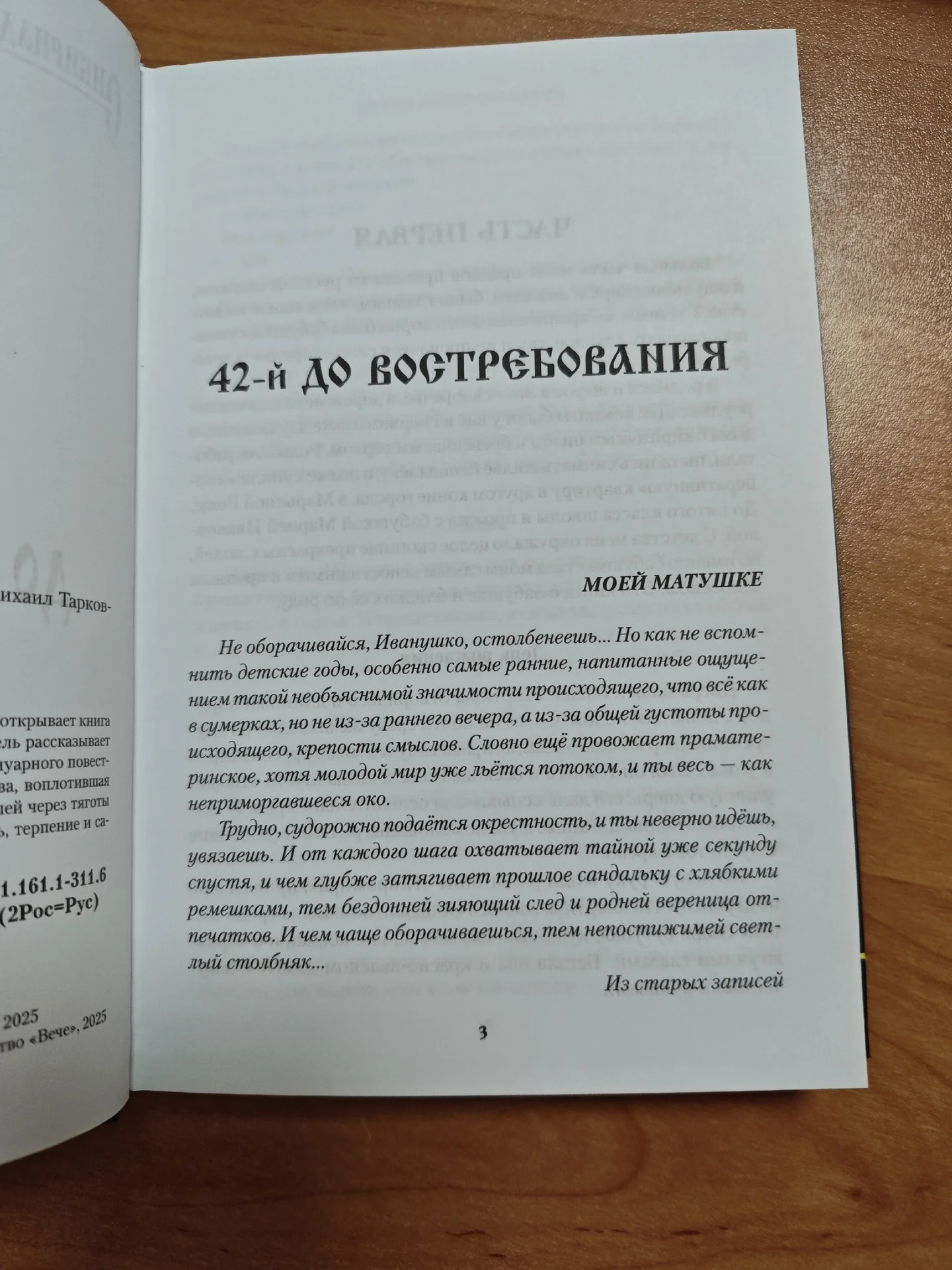 42-й до востребования Тарковский М. - миниатюра 3
