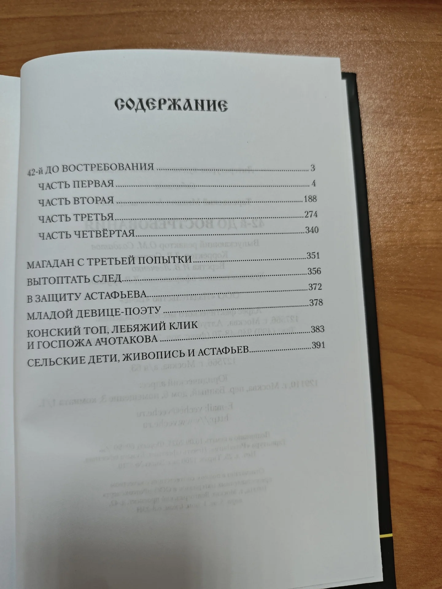 42-й до востребования Тарковский М. - миниатюра 4
