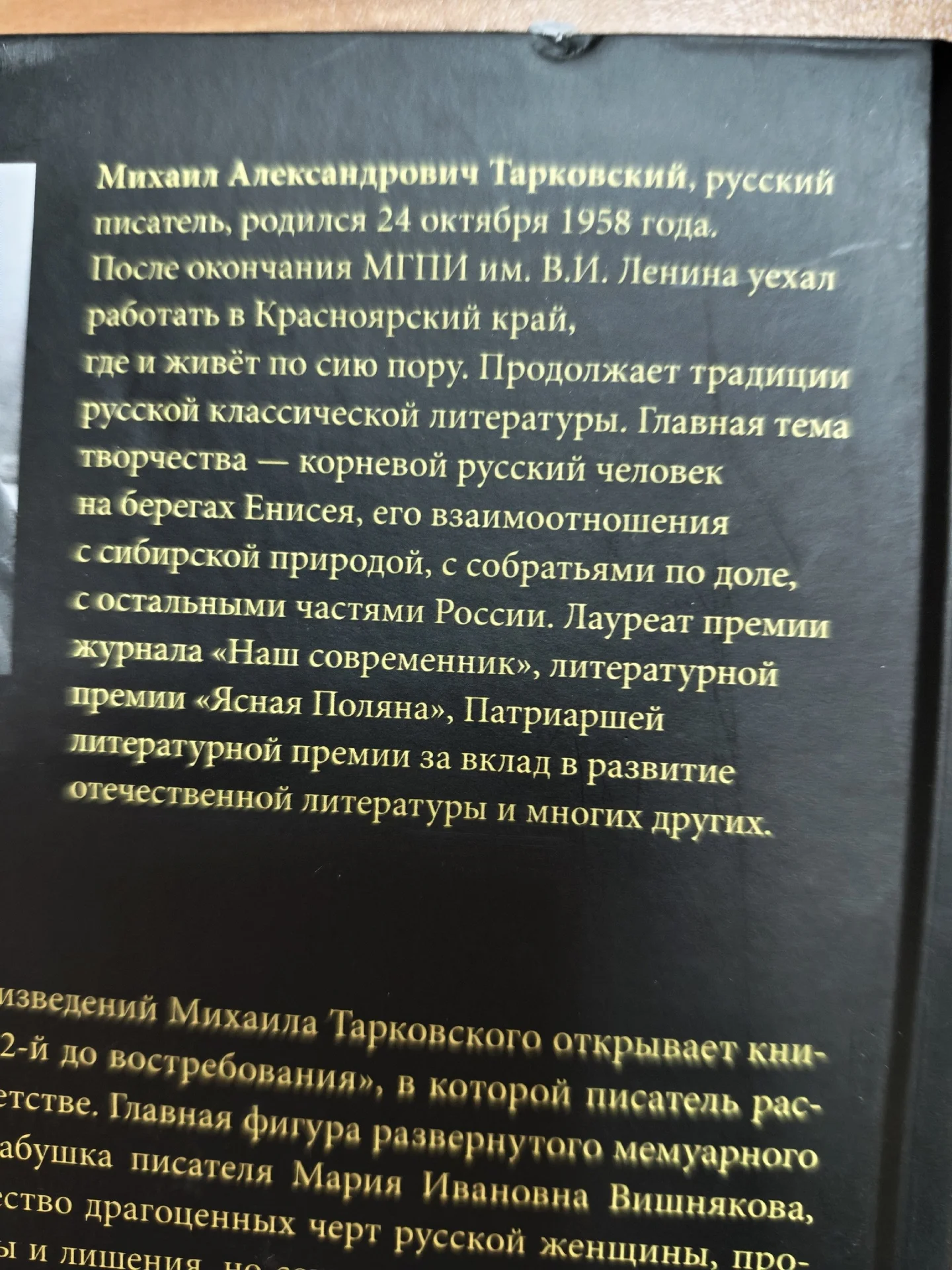 42-й до востребования Тарковский М. - миниатюра 5