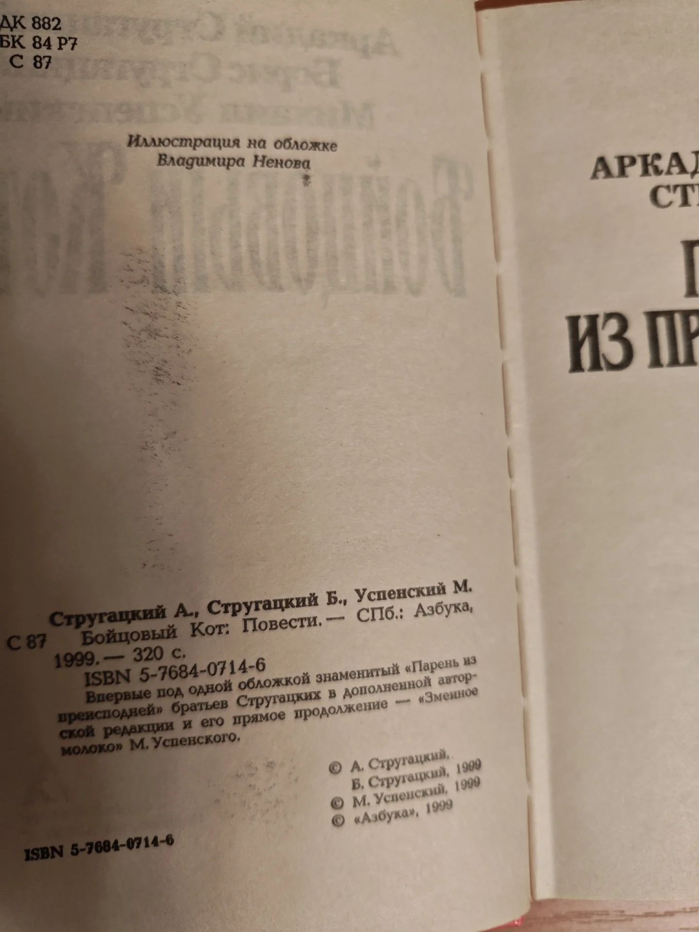 Бойцовый кот Стругацкие и Успенский - миниатюра 3