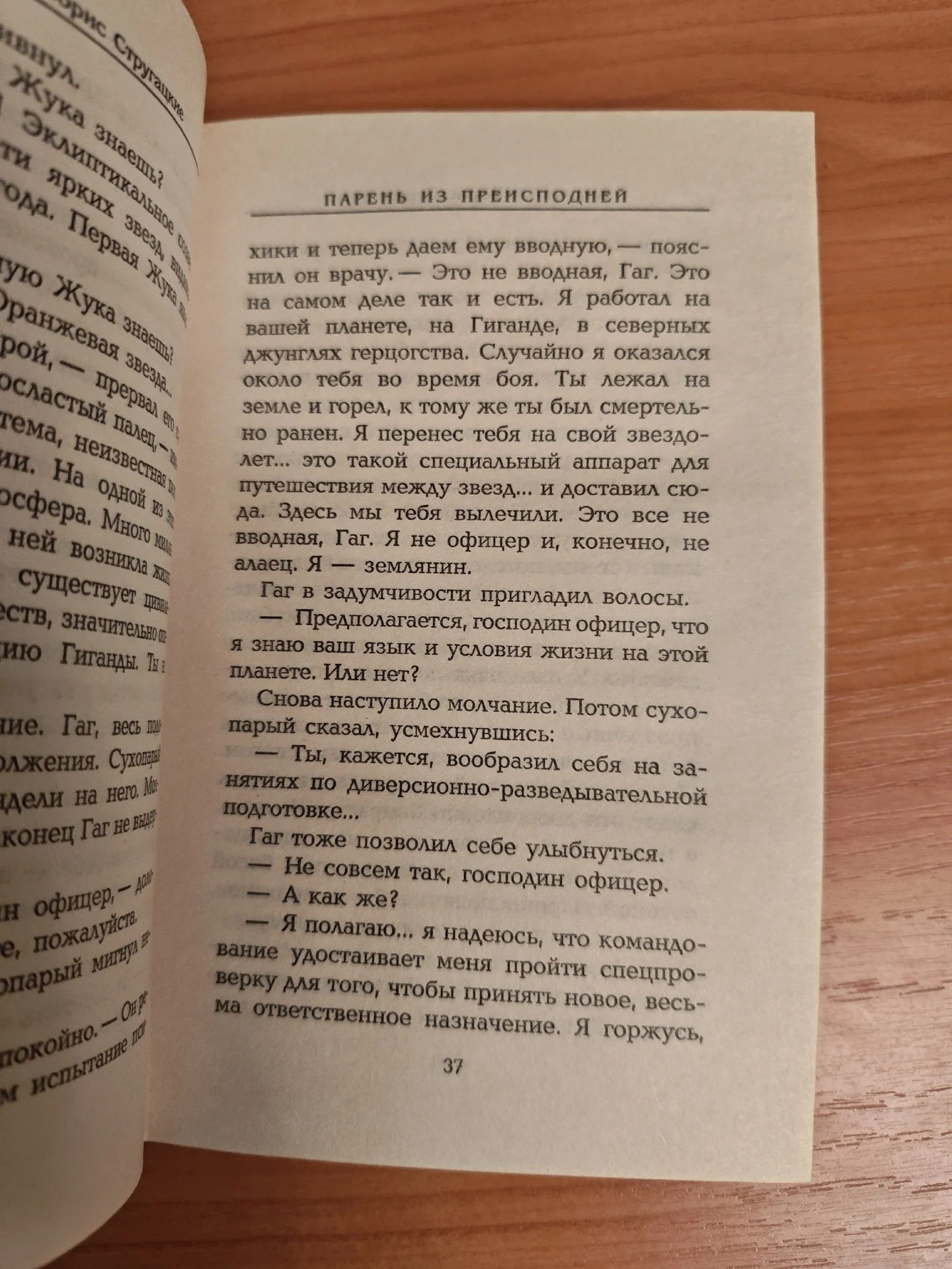 Бойцовый кот Стругацкие и Успенский - миниатюра 4