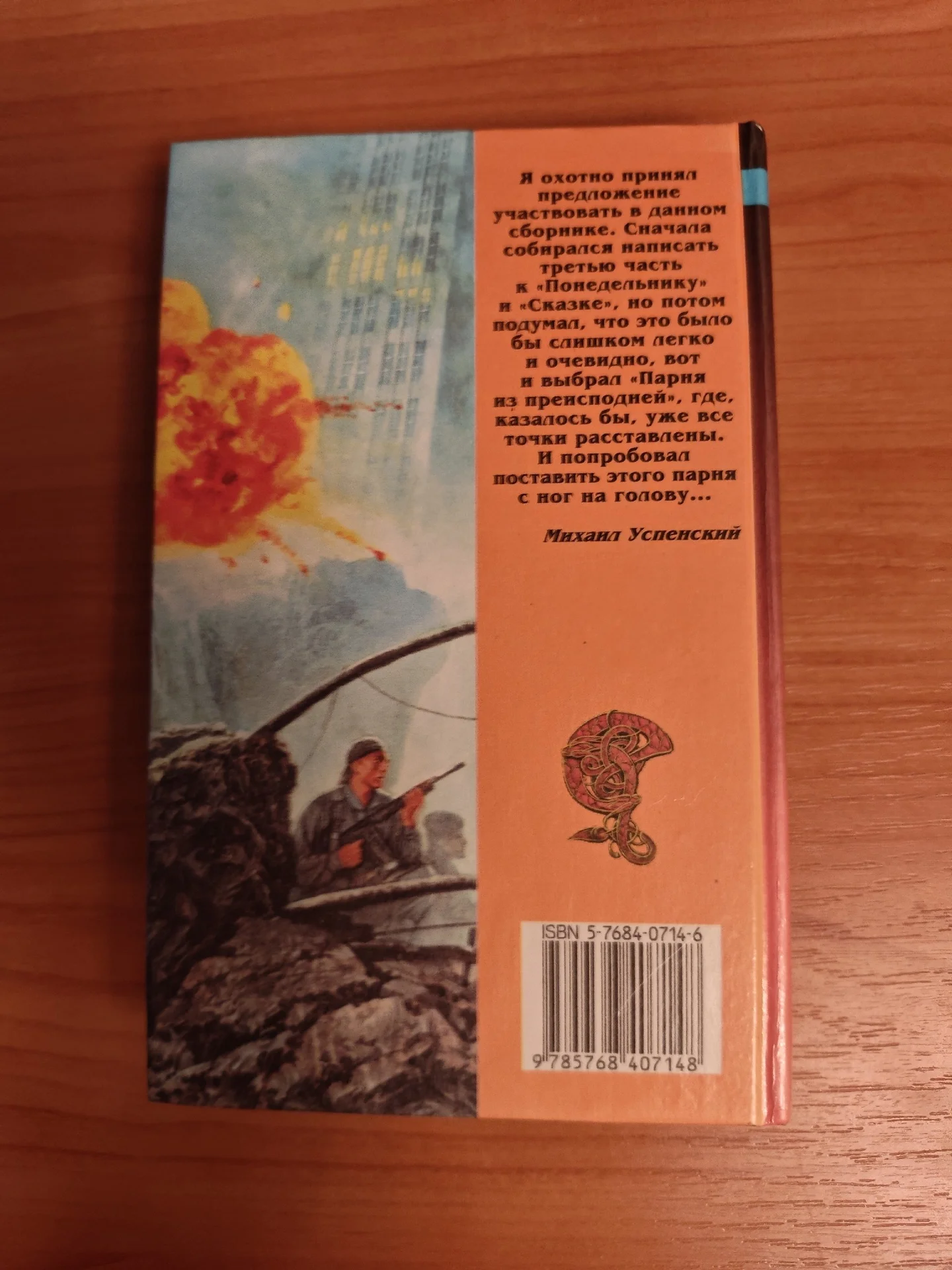 Бойцовый кот Стругацкие и Успенский - миниатюра 5