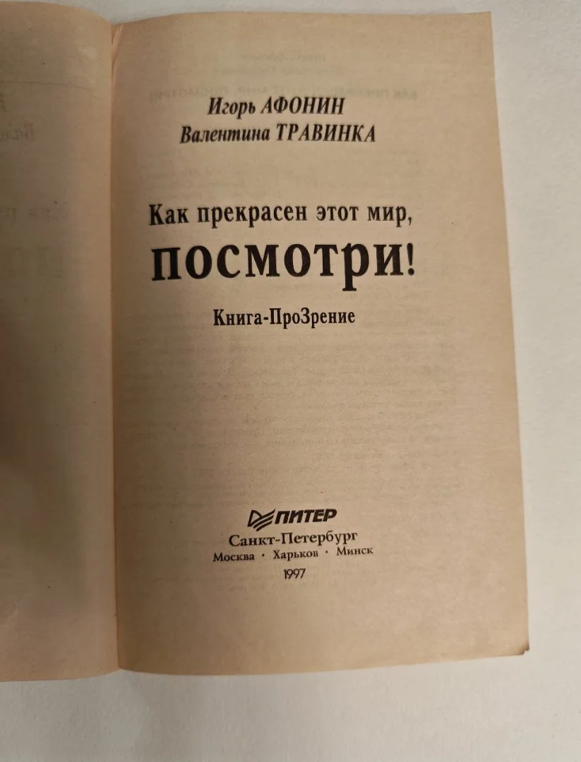 Валентина Травинка Книга-ПроЗрение - миниатюра 2
