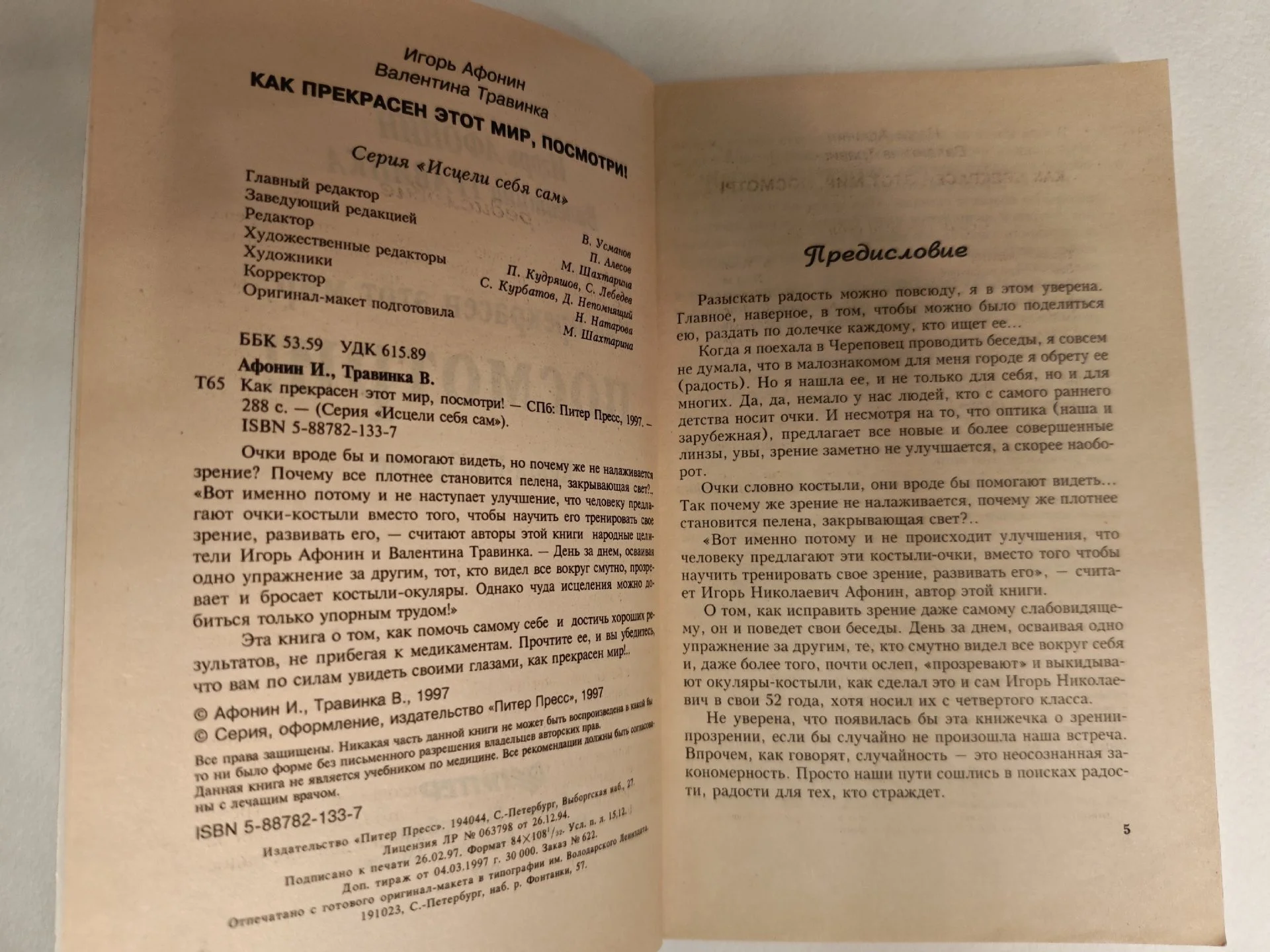 Валентина Травинка Книга-ПроЗрение - миниатюра 3
