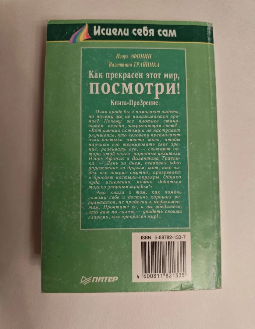 Валентина Травинка Книга-ПроЗрение - миниатюра 5