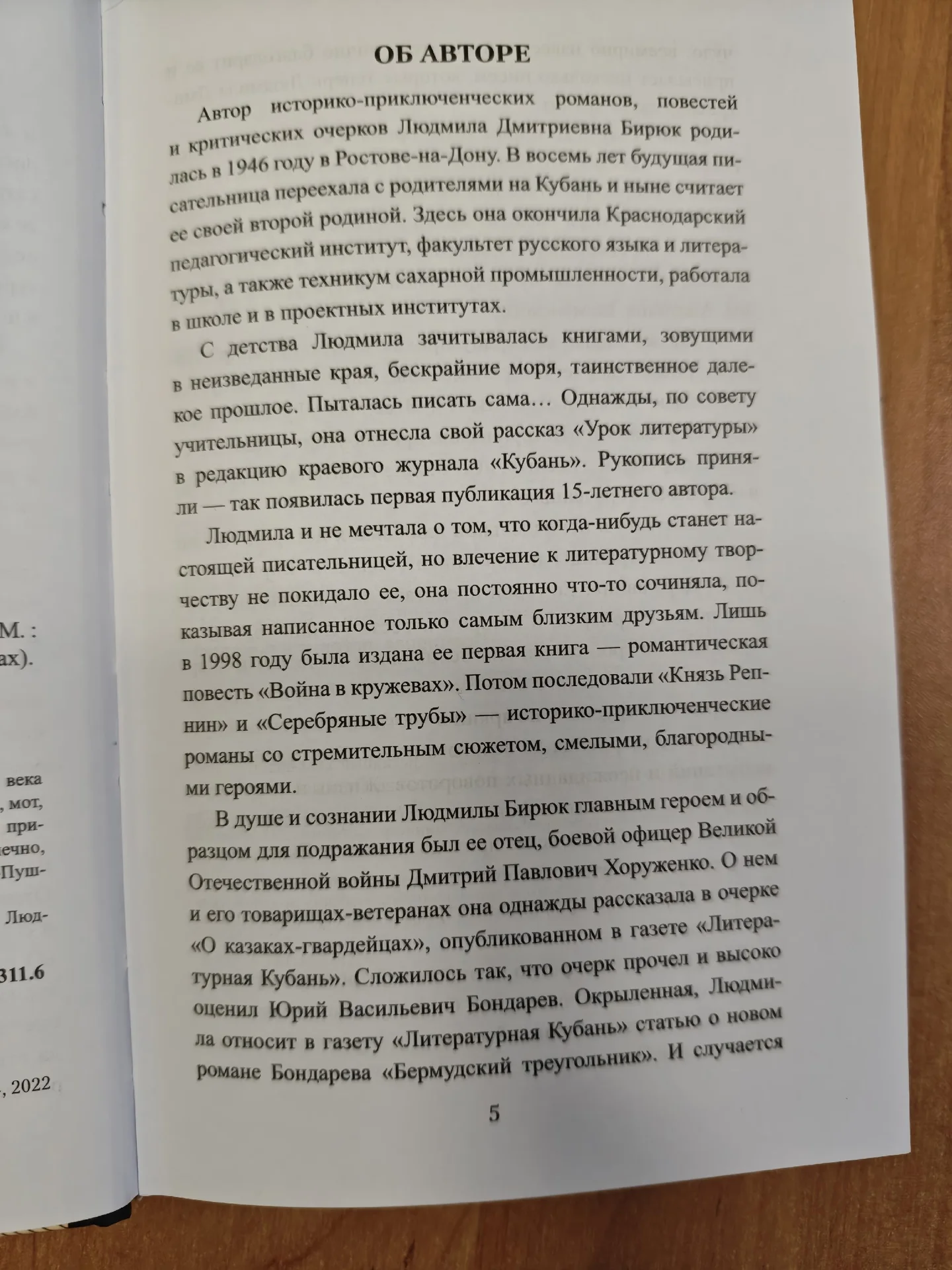 Поручик Державин. Историческая проза - миниатюра 4