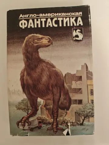 Англо-американская фантастика Том 4 (1993)