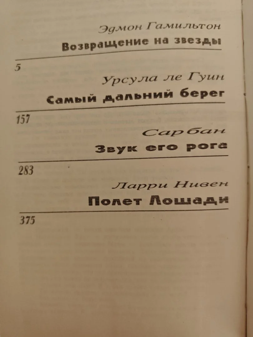Англо-американская фантастика Том 4 (1993) - миниатюра 4