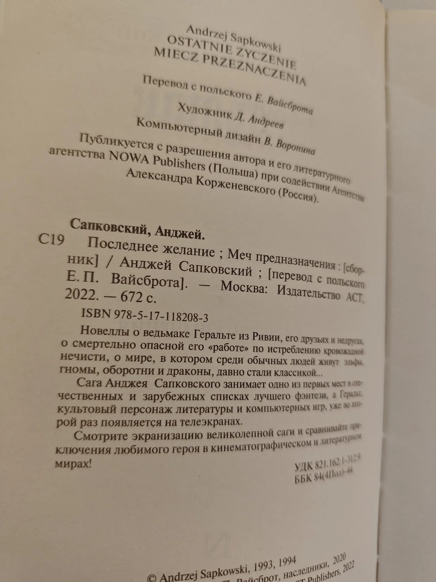 Ведьмак А. Сапковский (2 книги в 1) - миниатюра 4