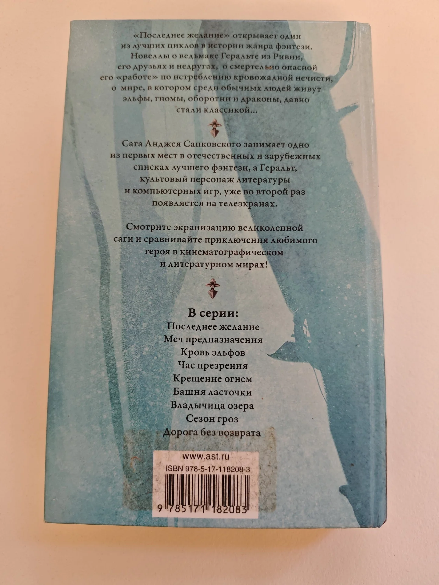 Ведьмак А. Сапковский (2 книги в 1) - миниатюра 5