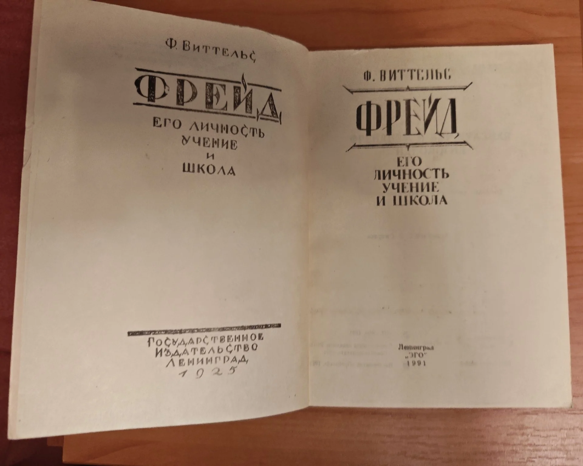 Фрейд. Его личность, учение и школа - миниатюра 3