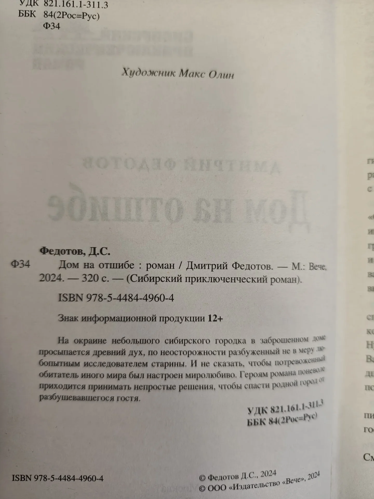 Сибирский приключенческий роман - миниатюра 3