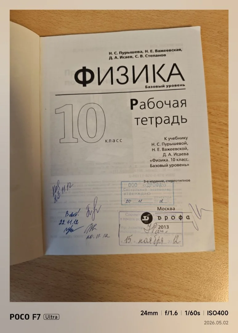 Физика 10 класс Рабочая тетрадь - миниатюра 2