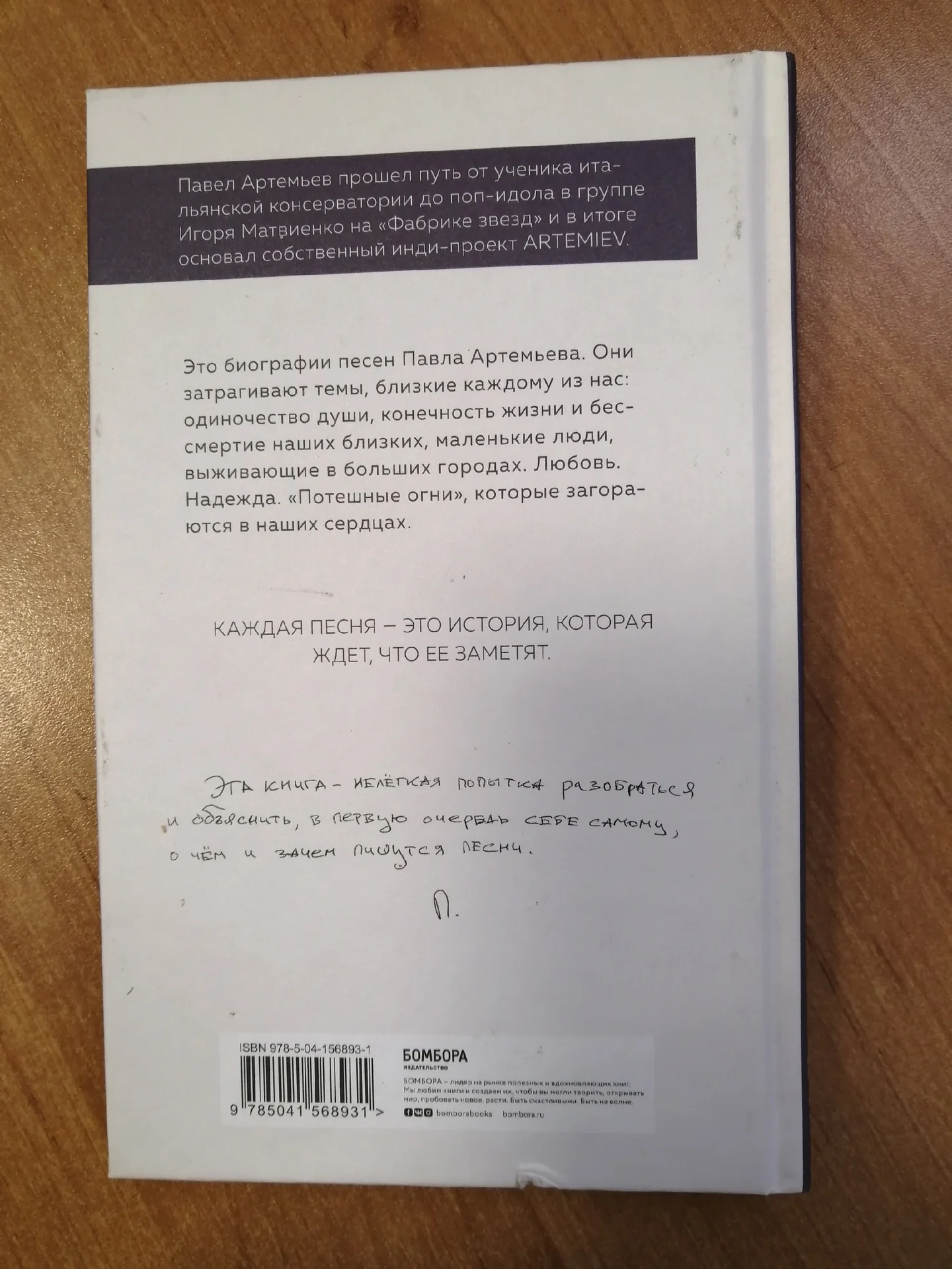 Артёмьев П. Биографии песен - миниатюра 2