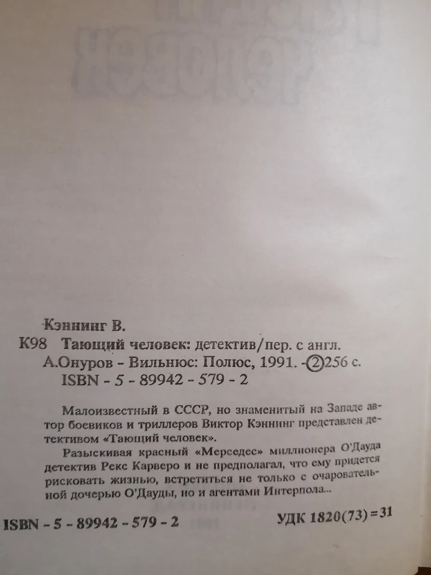 Криминальная повесть Тающий человек - миниатюра 3