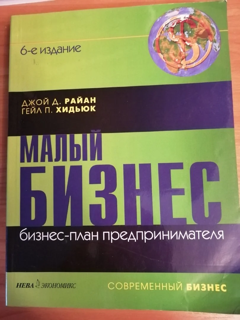 Малый бизнес Райан Д.Д - изображение 1