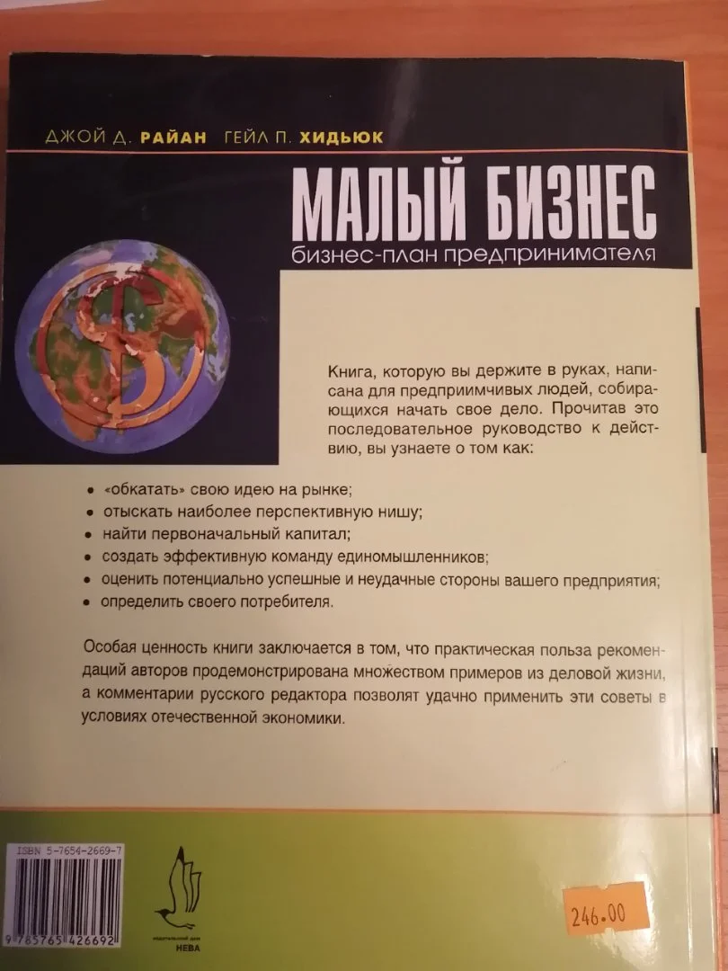 Малый бизнес Райан Д.Д - миниатюра 3