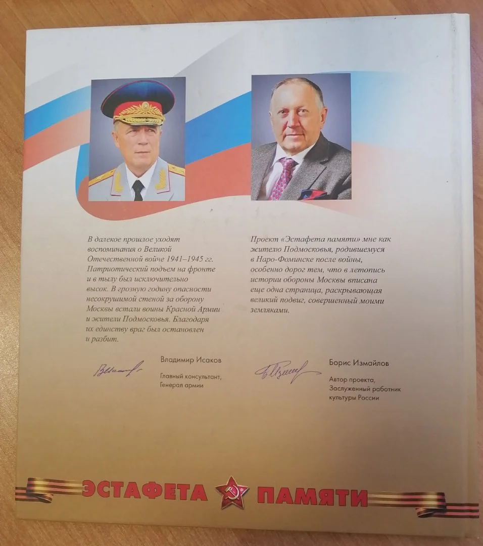 Эстафета памяти - миниатюра 2