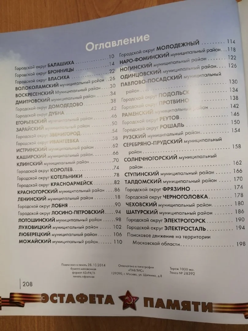 Эстафета памяти - миниатюра 5
