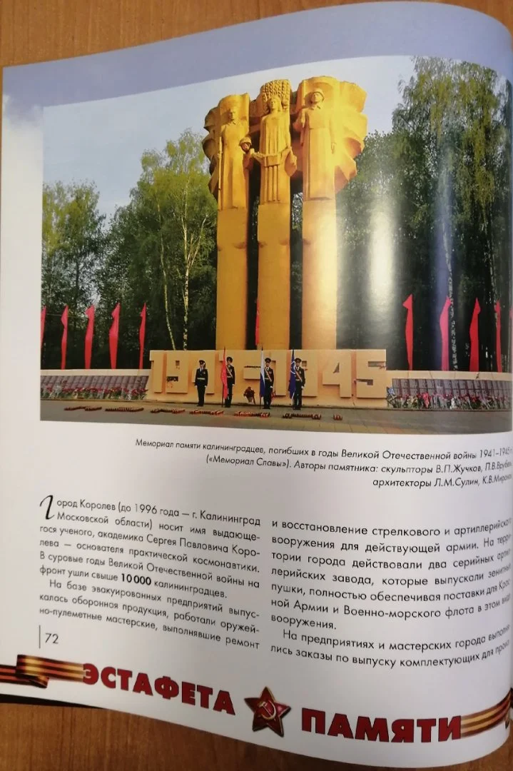 Эстафета памяти - миниатюра 6