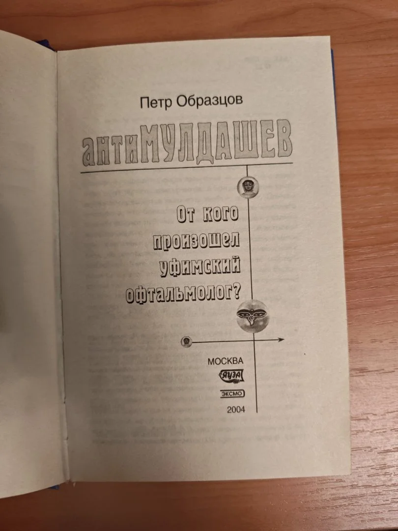 АнтиМулдашев Образцов П. - миниатюра 3