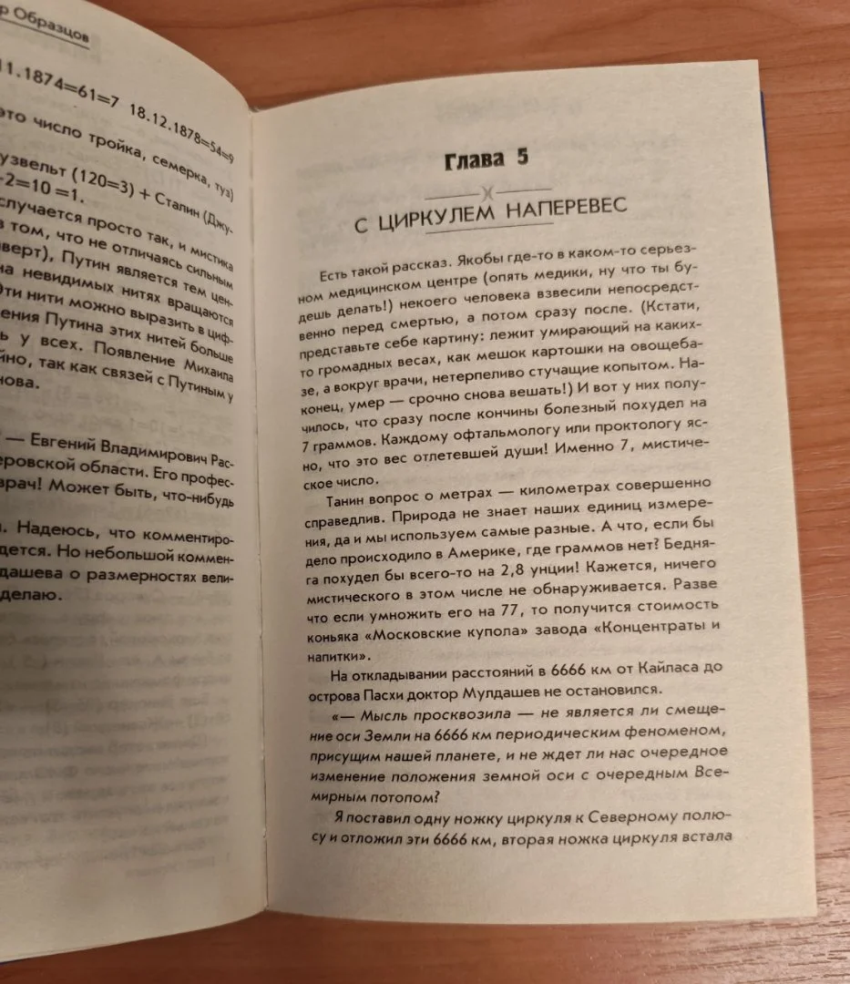 АнтиМулдашев Образцов П. - миниатюра 5