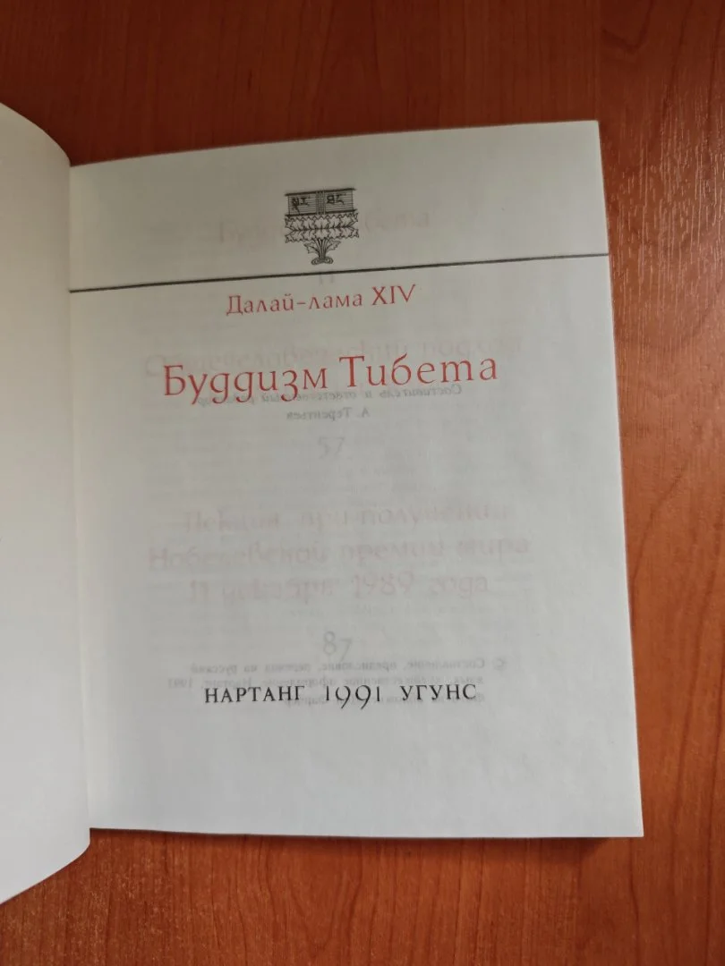 Далай Лама Буддизм Тибета - миниатюра 2