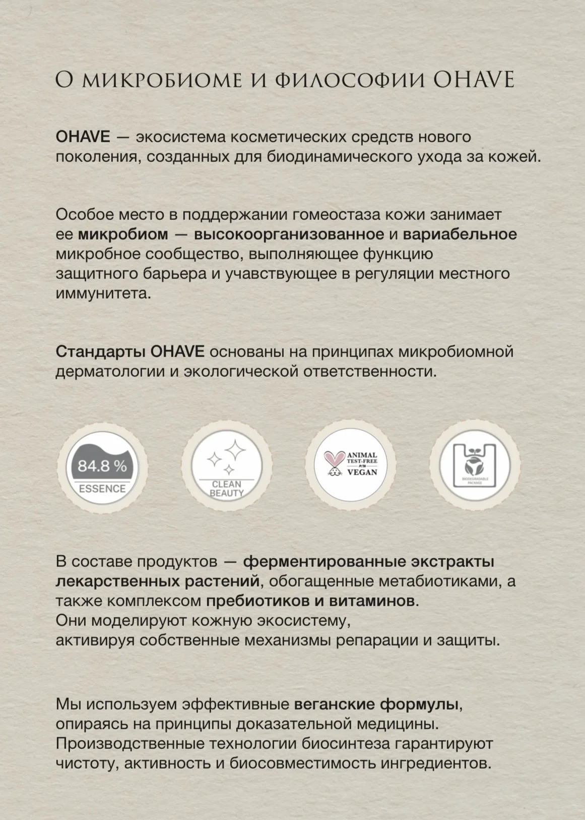 Ohave косметика - миниатюра 4