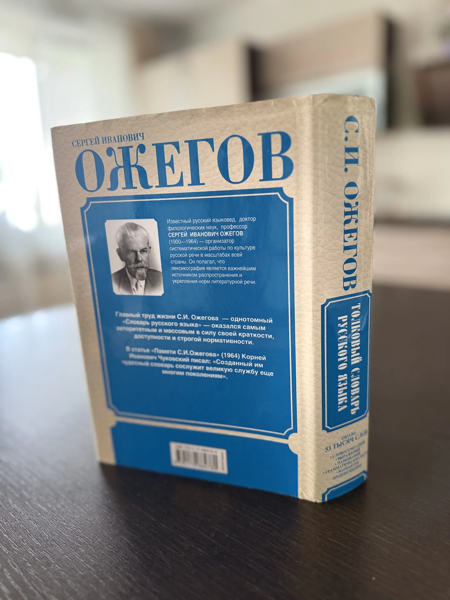 Толковый словарь русского языка С.И. Ожегова - миниатюра 2