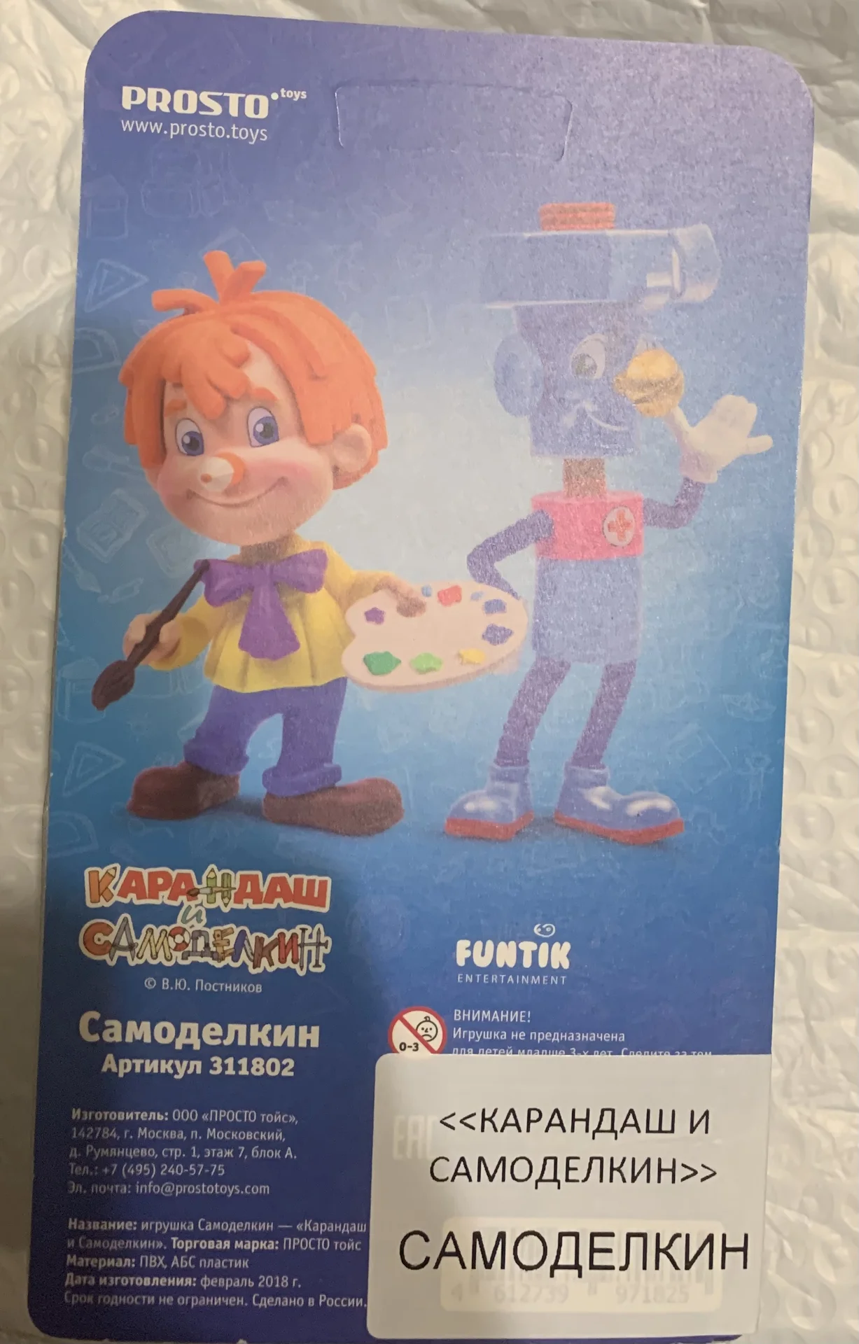 Самоделкин просто - миниатюра 2