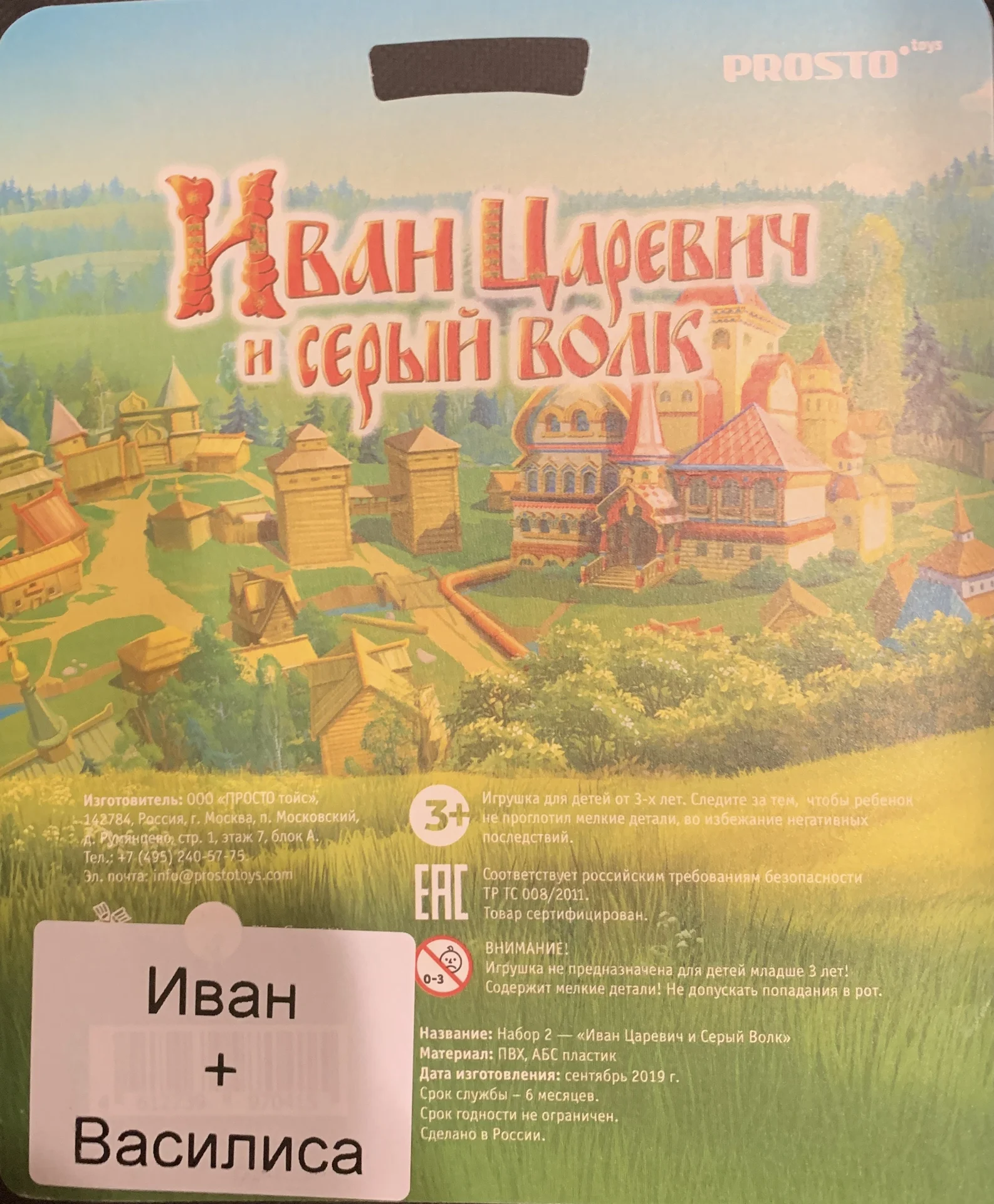 Царевич и волк фигурки - миниатюра 2