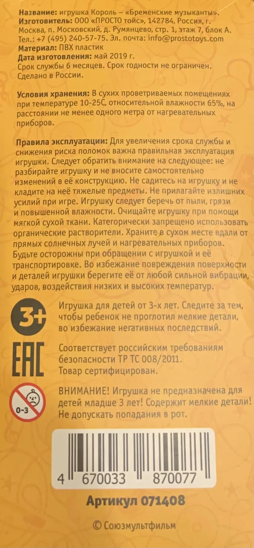 Бременские музыканты фигурка - миниатюра 2