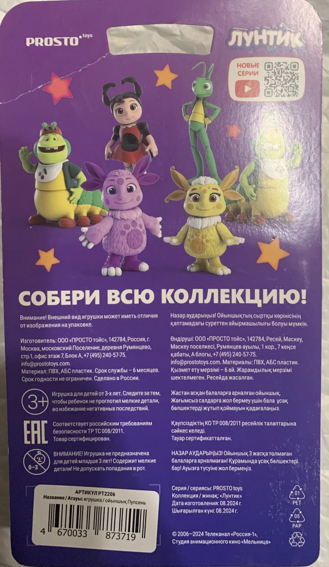 Лунтик фигурка - миниатюра 2