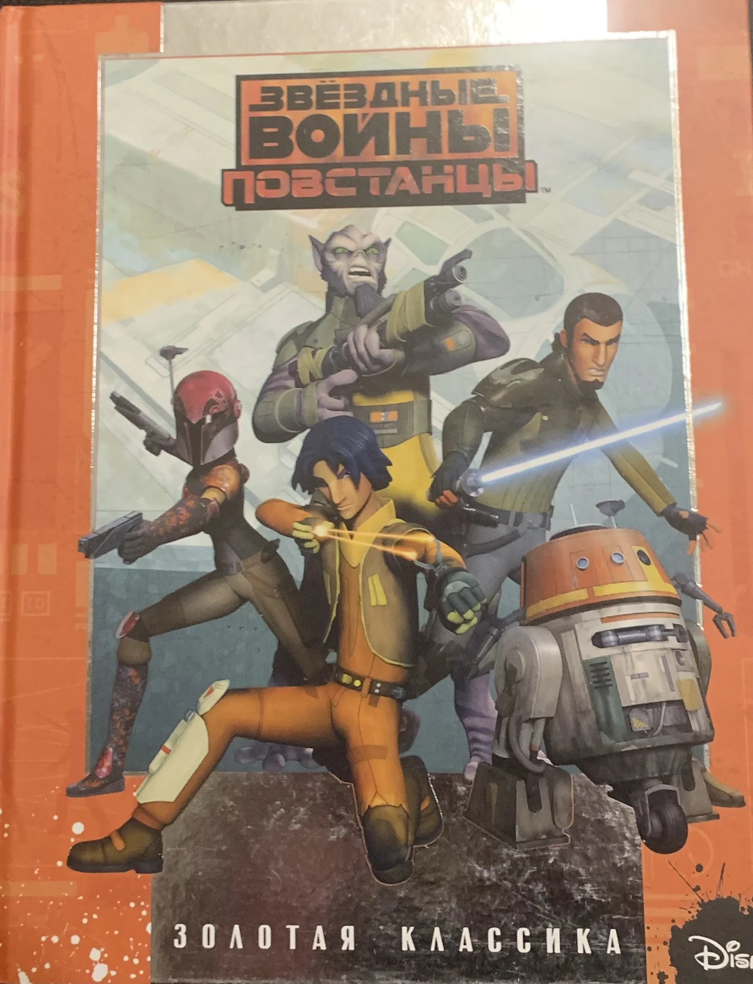 книга звездные войны - изображение 1