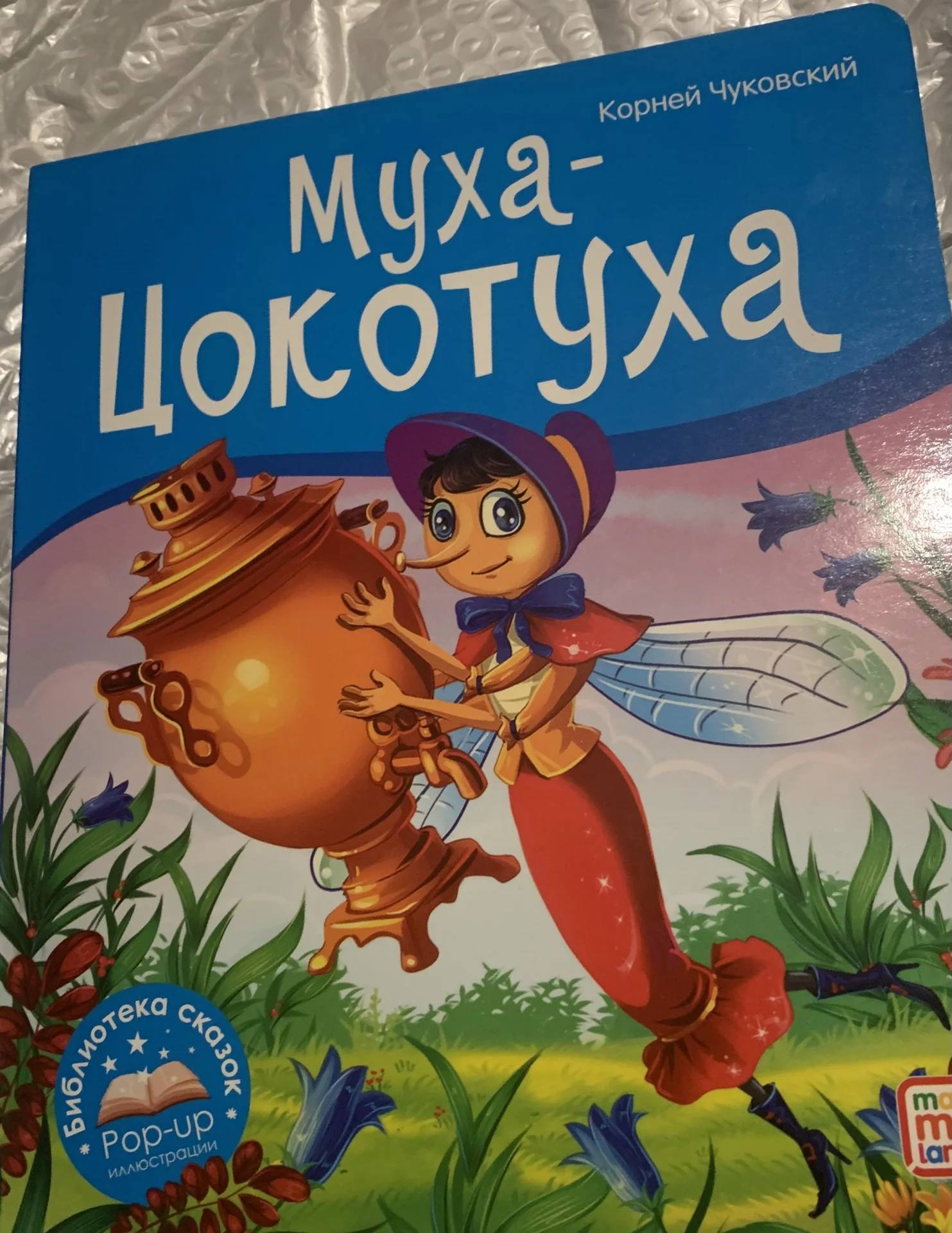 книга про муху - изображение 1