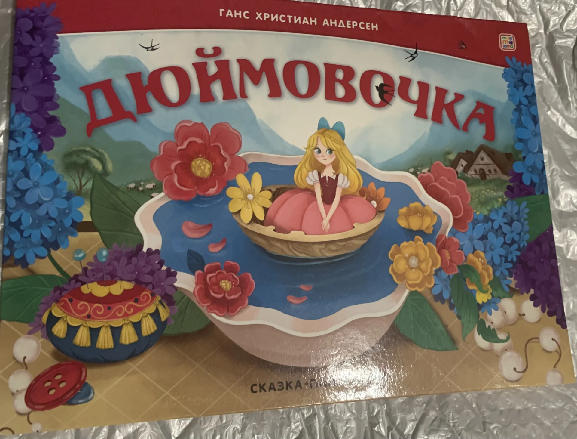 книга про микродевочку - изображение 1